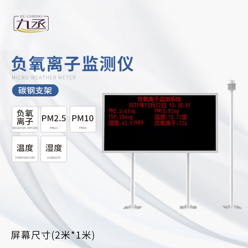 負(fù)氧離子在線監(jiān)測系統(tǒng)