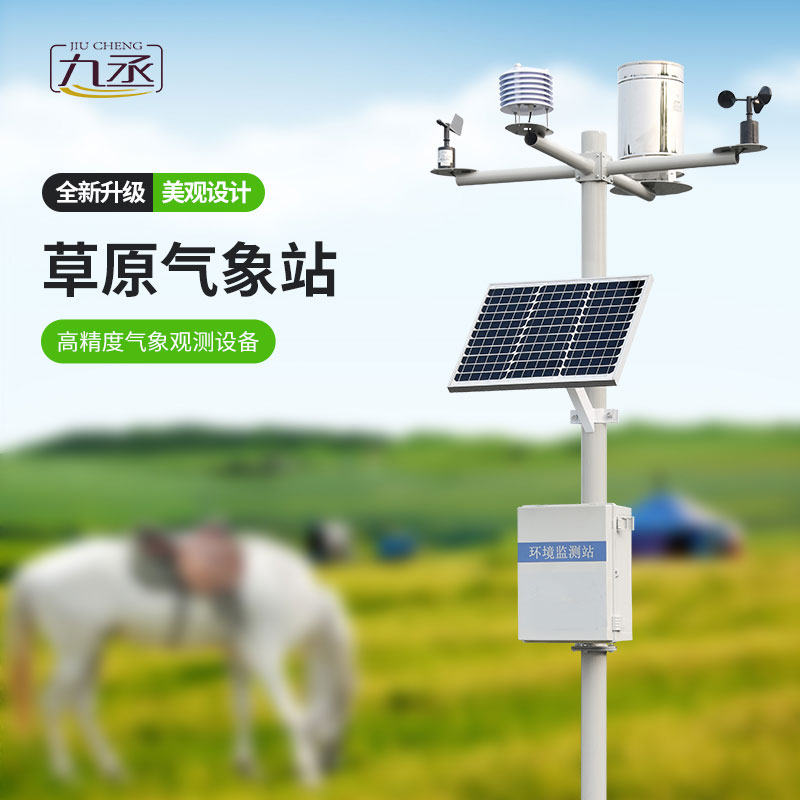 草原氣象環(huán)境監(jiān)測(cè)系統(tǒng)怎樣保護(hù)草原？