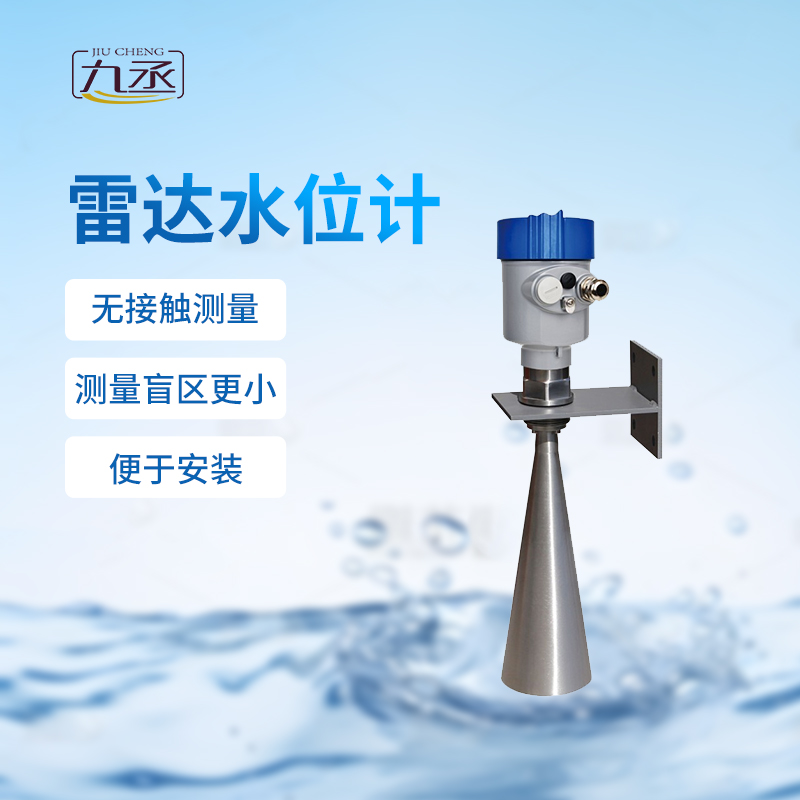 雷達水位計智能監(jiān)測水位