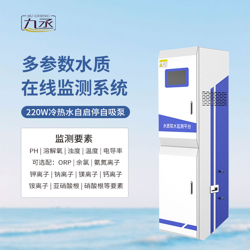 微型水質(zhì)監(jiān)測(cè)一體機(jī)
