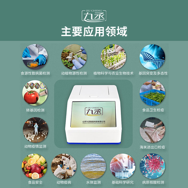 4通道16孔熒光定量PCR儀——高效、靈敏的分子生物學(xué)檢測工具