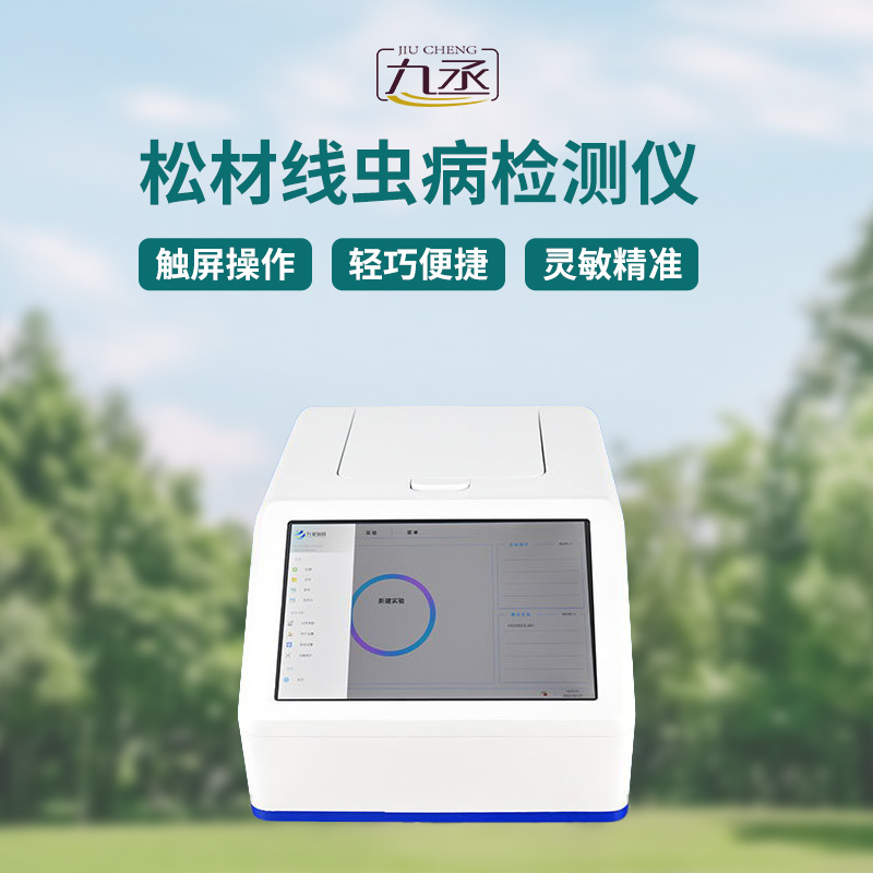 松材線蟲快速檢測系統(tǒng)操作簡單、方便