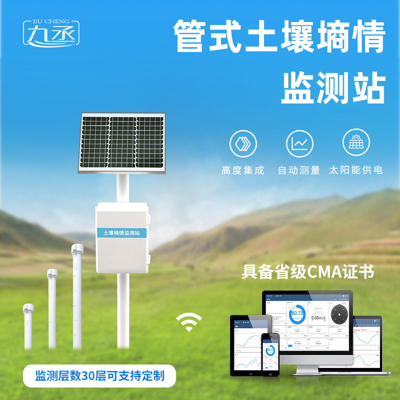 土壤管式剖面水分儀有助于準(zhǔn)確測量土壤含水量