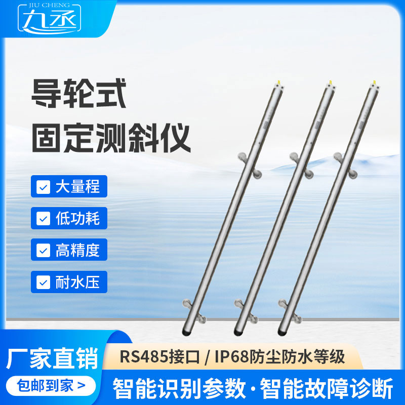 固定式測斜儀主要用于在測斜孔內(nèi)長期在線測量深部位移變化