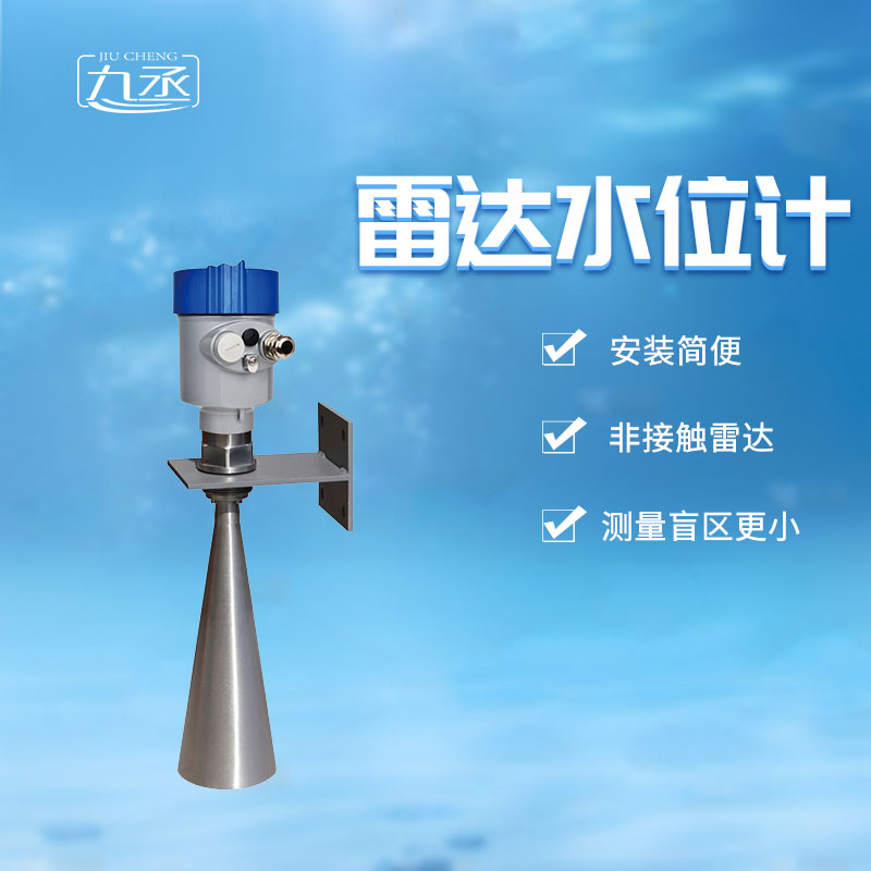 雷達水位計生產(chǎn)廠家