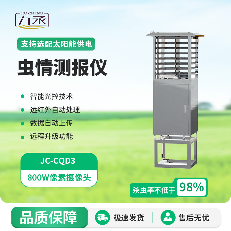 蟲(chóng)情監(jiān)測(cè)儀——標(biāo)準(zhǔn)圖像式蟲(chóng)情測(cè)報(bào)工具