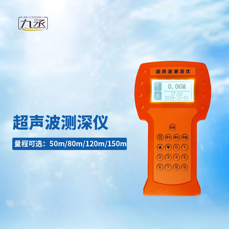超聲波測深儀可以測量水庫、湖泊、江河、淺海等水體