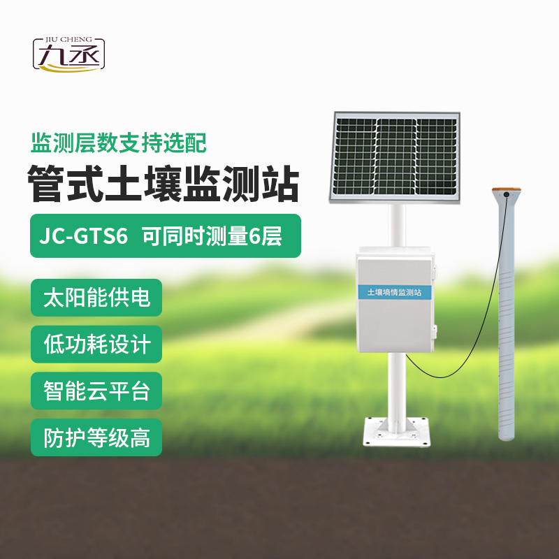 農業(yè)土壤墑情監(jiān)測系統(tǒng)解決方案