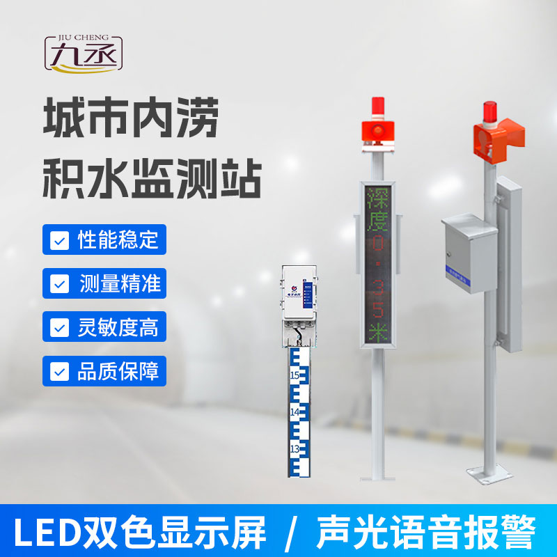 道路積水監(jiān)測系統(tǒng)對于緩解城市內澇的作用不容小覷