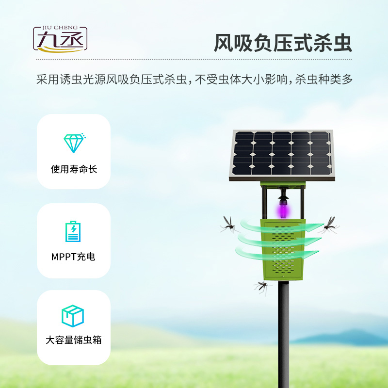 風(fēng)吸式太陽(yáng)能殺蟲(chóng)燈：生態(tài)友好，助力增產(chǎn)增收