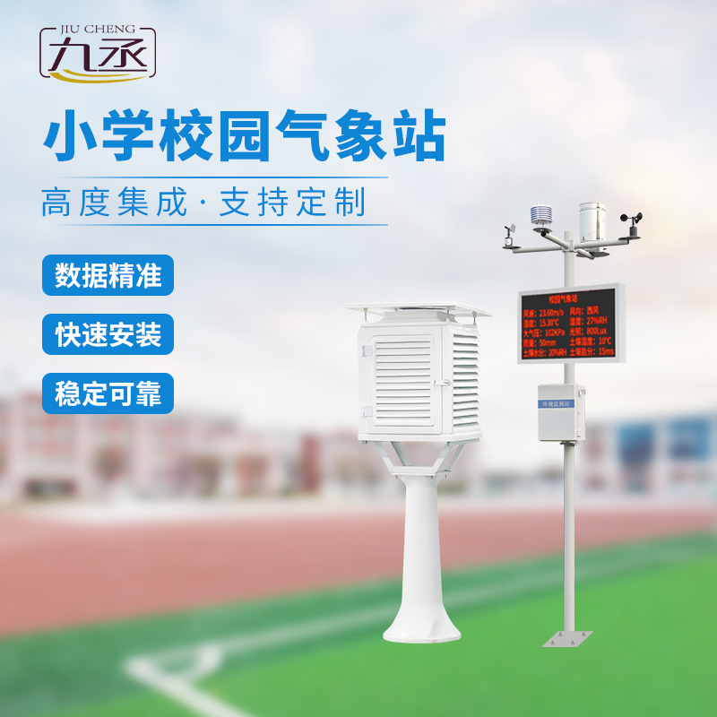 多功能校園氣象站：教學輔助，科學探索新陣地