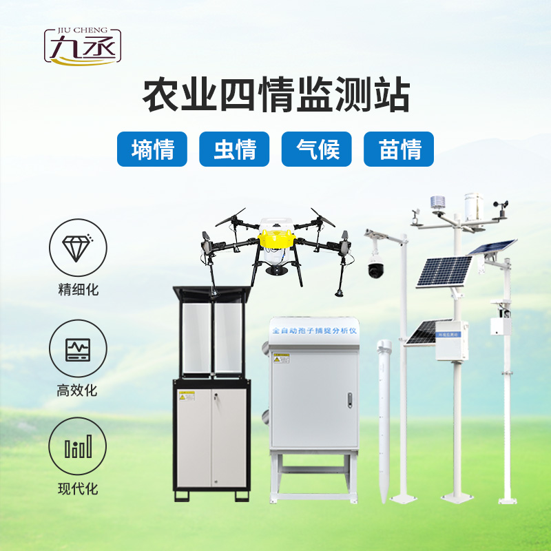 農(nóng)業(yè)四情監(jiān)測站對于智慧農(nóng)業(yè)生產(chǎn)的幫助有哪些？