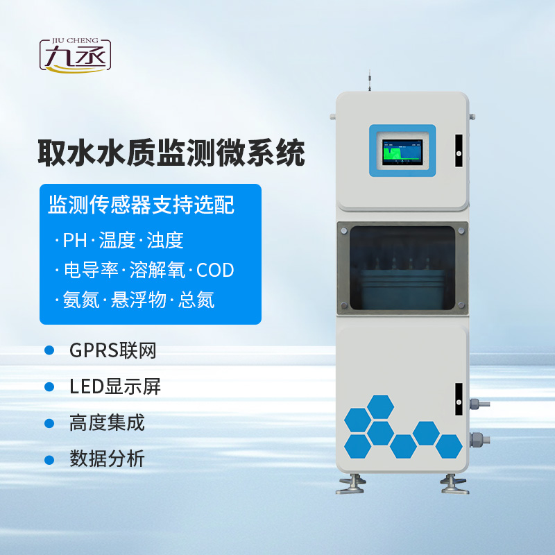 水質(zhì)在線監(jiān)測(cè)系統(tǒng)