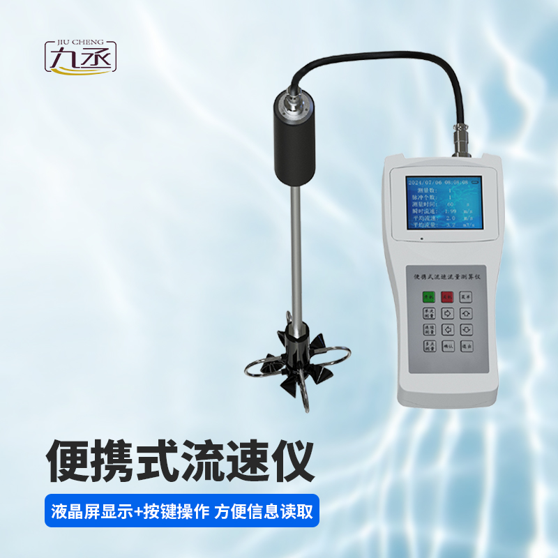 便攜式流速流量?jī)x的作用