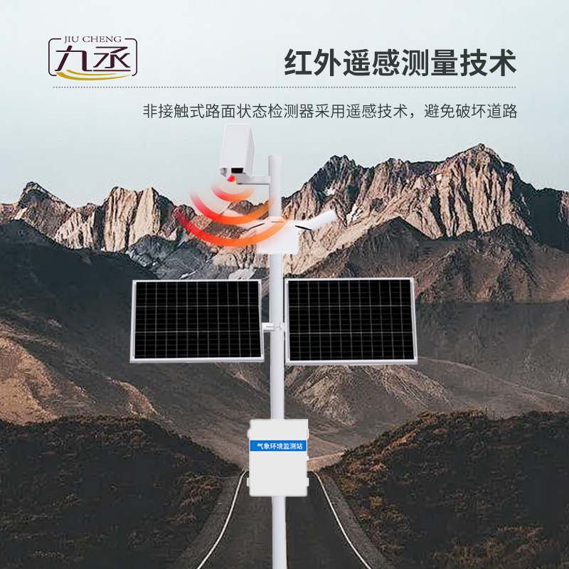 路面狀況監(jiān)測站是干嘛的？