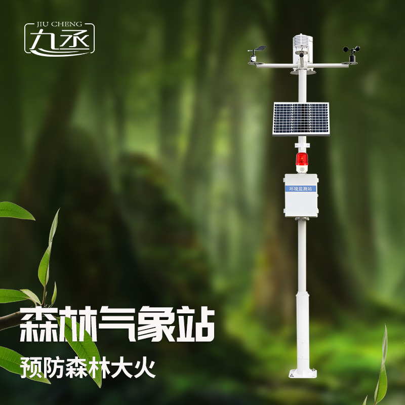 森林防火監(jiān)測預(yù)警系統(tǒng)