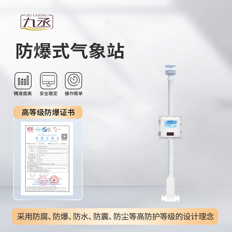 液晶屏防爆氣象站對于易燃易爆場所有什么幫助？