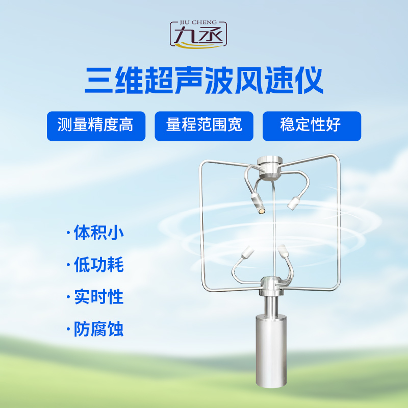三維風速風向儀可以用在什么地方？