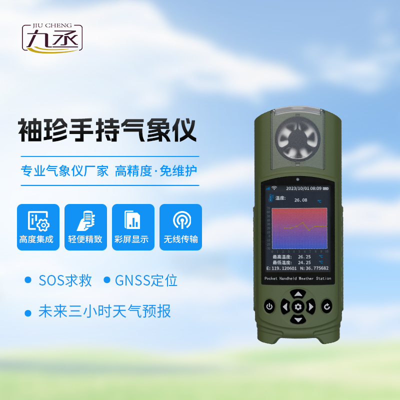 袖珍氣象儀對于應(yīng)急自然災(zāi)害監(jiān)測有什么獨(dú)到之處？