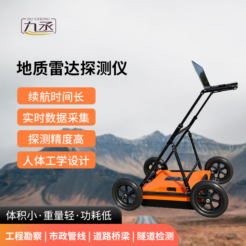 地質(zhì)雷達(dá)探測儀適用于地質(zhì)災(zāi)害評估和治理、工程勘查設(shè)計(jì)相關(guān)項(xiàng)目