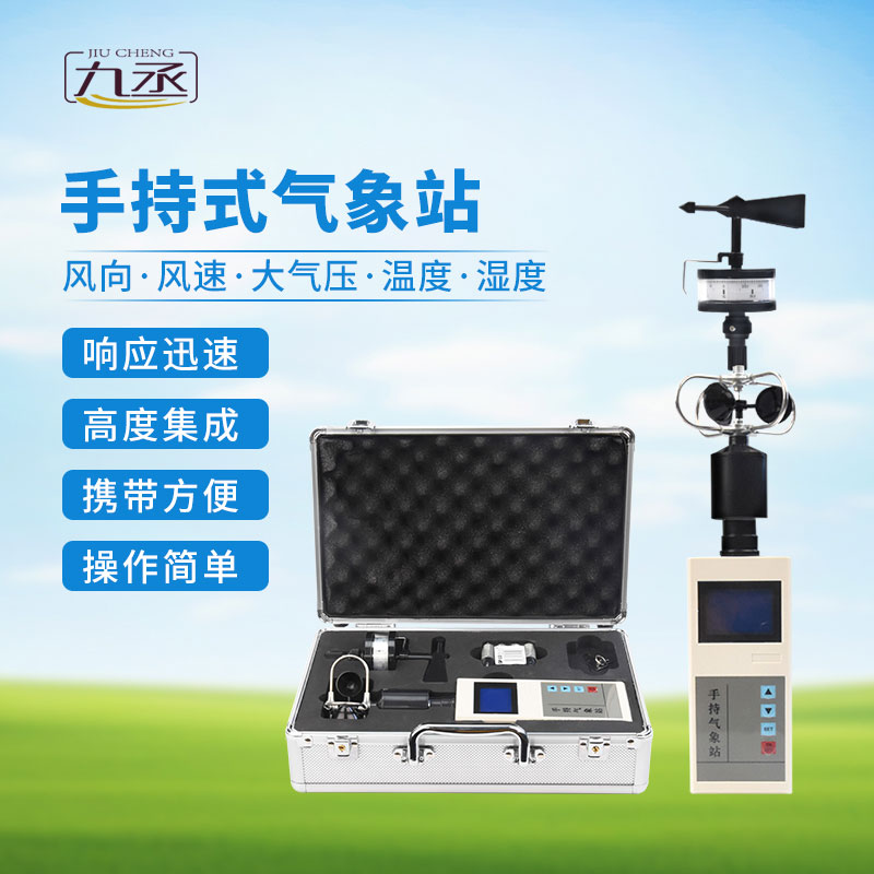 綜合電子氣象儀：攜帶方便，操作簡(jiǎn)單