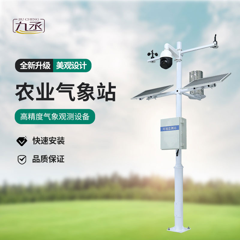農(nóng)業(yè)智能小型氣象站——一款綜合的物聯(lián)網(wǎng)農(nóng)業(yè)氣象參數(shù)觀測(cè)系統(tǒng)