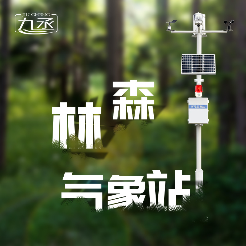 森林氣象火險(xiǎn)監(jiān)測站是如何保護(hù)森林不受火災(zāi)傷害的？