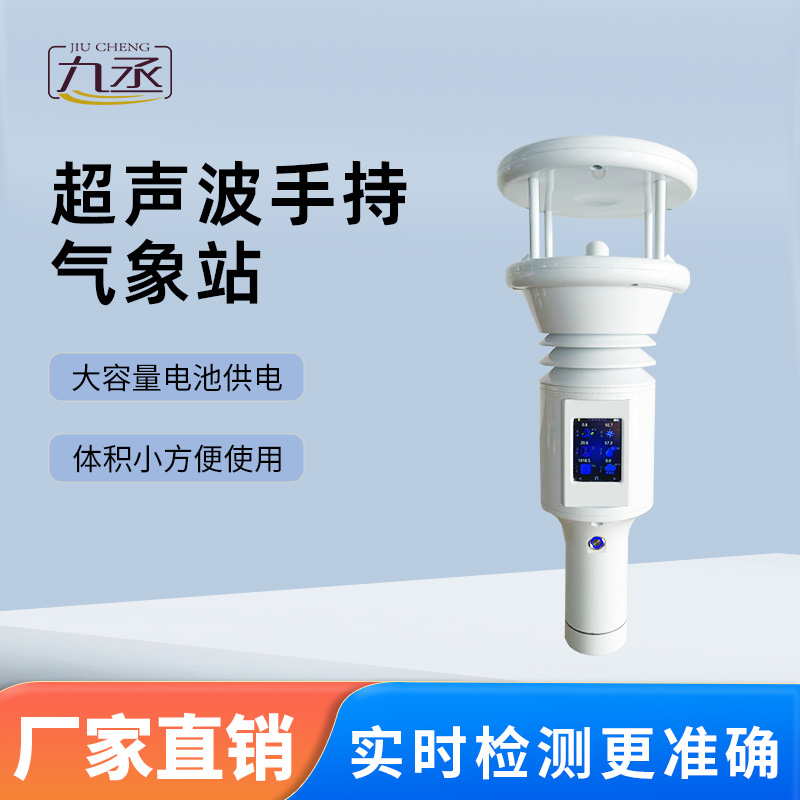 超聲波手持氣象站知多少？一文帶你揭秘