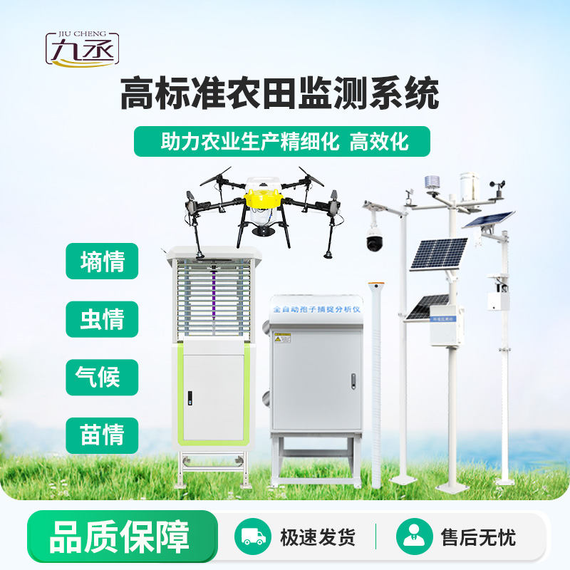 智能農(nóng)業(yè)四情監(jiān)測系統(tǒng)包含哪些設(shè)備？