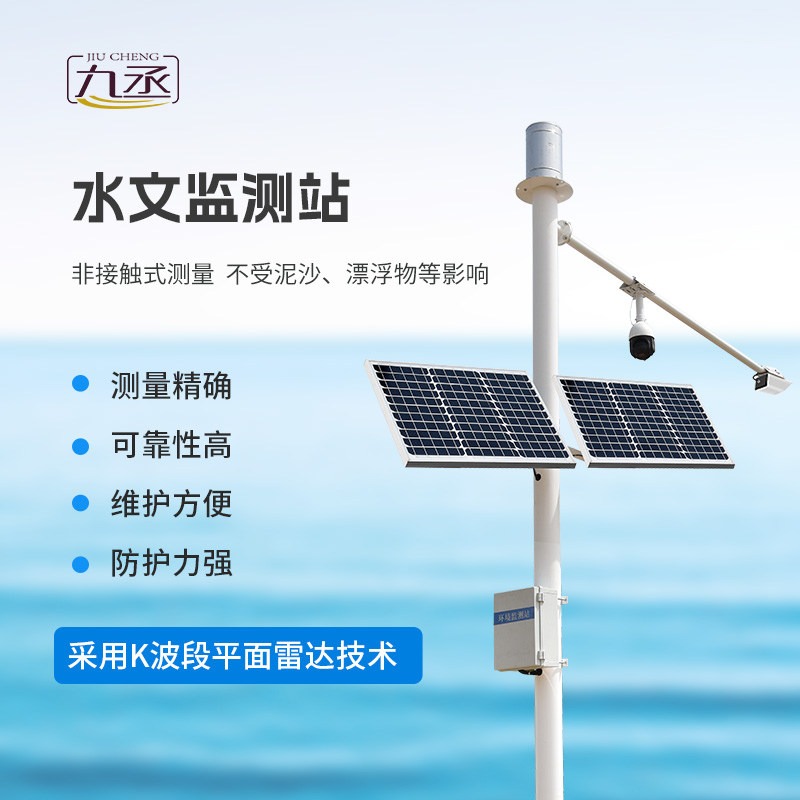 水文水位監(jiān)測站：抵御自然災害的“前線哨兵”