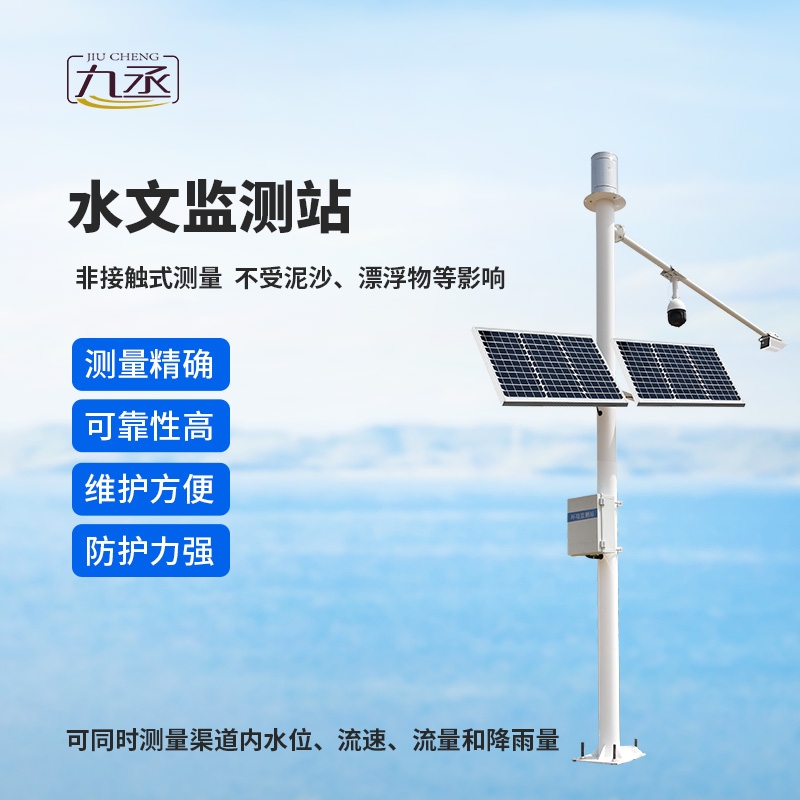 雨量水位監(jiān)測儀對于水文管理的幫助