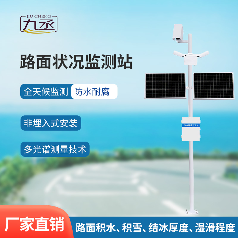 路面監(jiān)測(cè)系統(tǒng)實(shí)時(shí)監(jiān)測(cè)路面狀況