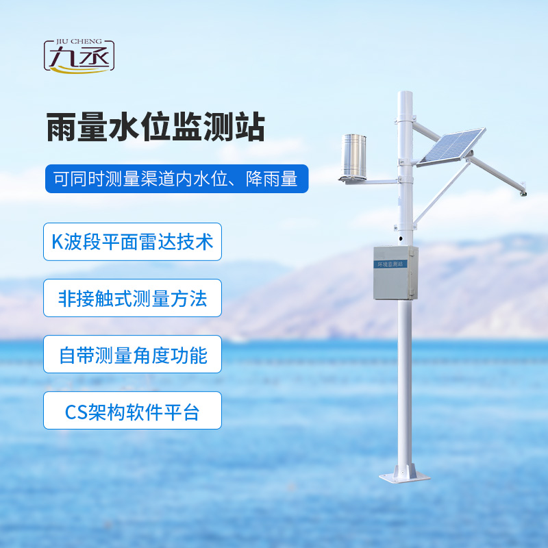 泥水位監(jiān)測(cè)站對(duì)河道水位雨量監(jiān)測(cè)精度高嗎？