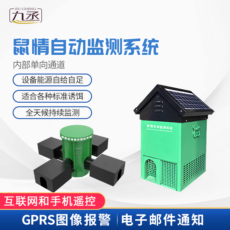 鼠害智能監(jiān)測設備可用于草原鼠害防治嗎？