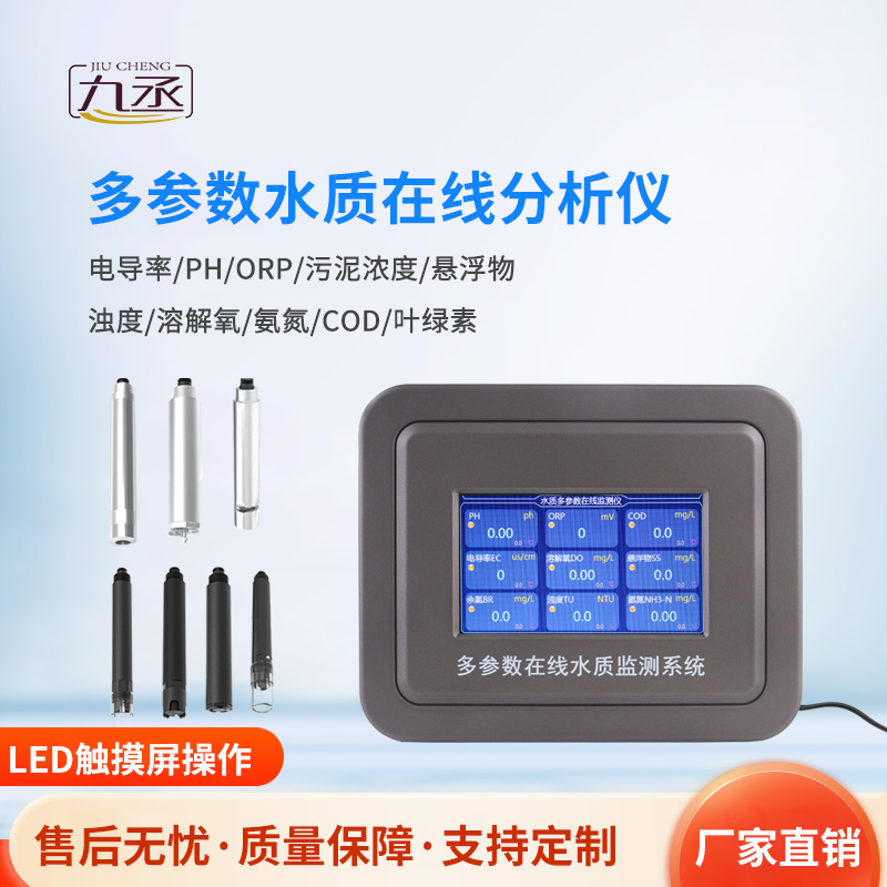 水質(zhì)監(jiān)測(cè)二次儀表——能夠同時(shí)測(cè)量多個(gè)水質(zhì)參數(shù)的儀器