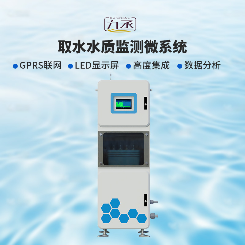 取水水質(zhì)監(jiān)測(cè)微系統(tǒng)
