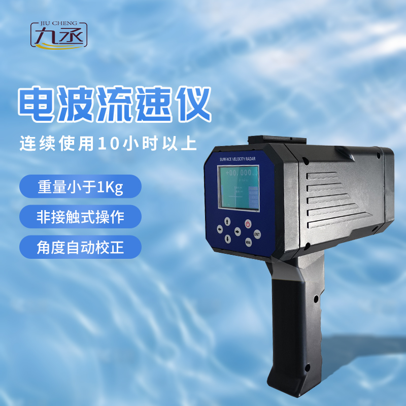 電波流速儀按鍵款：?一鍵啟動(dòng)，流速盡在“掌”握