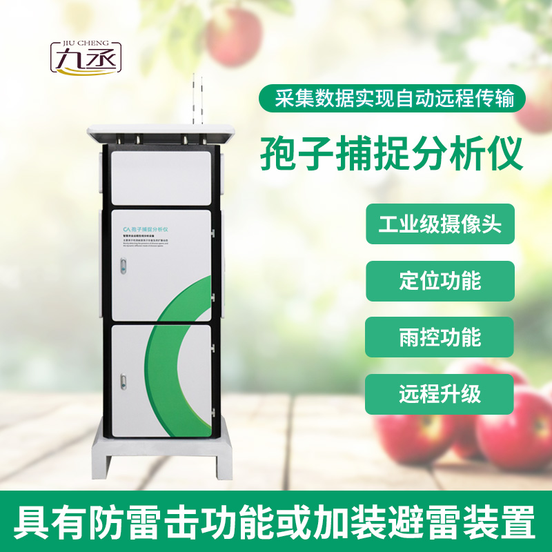 一體化智能孢子捕捉儀對于智慧農(nóng)業(yè)的幫助加成作用？