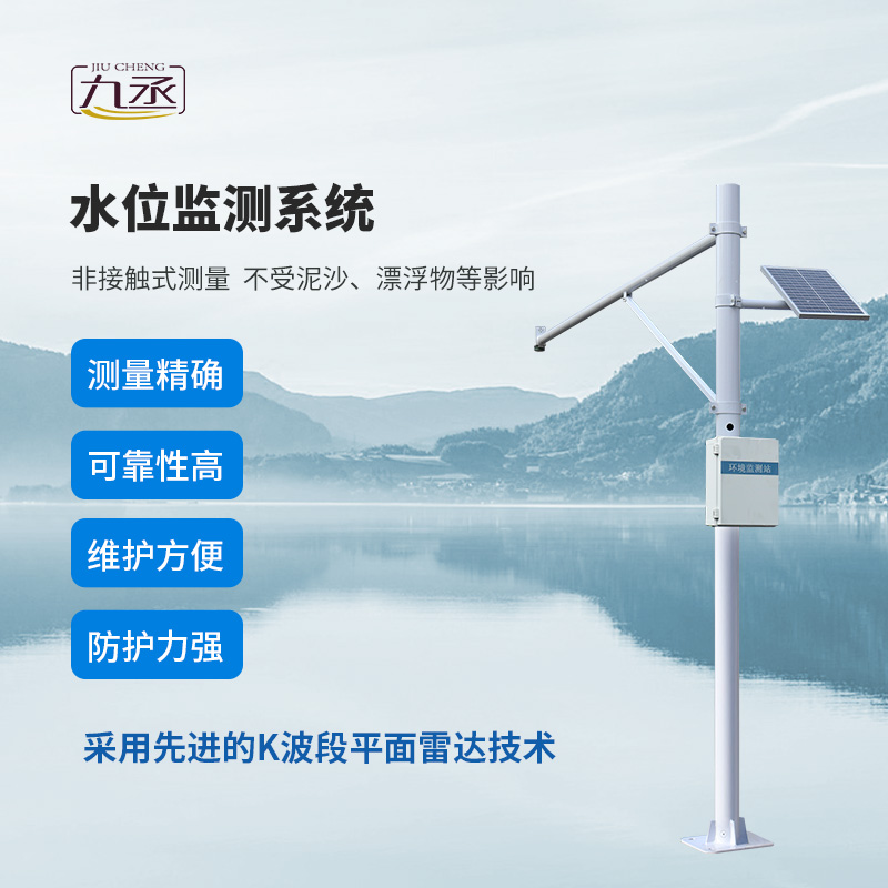 智能水位監(jiān)測系統(tǒng)