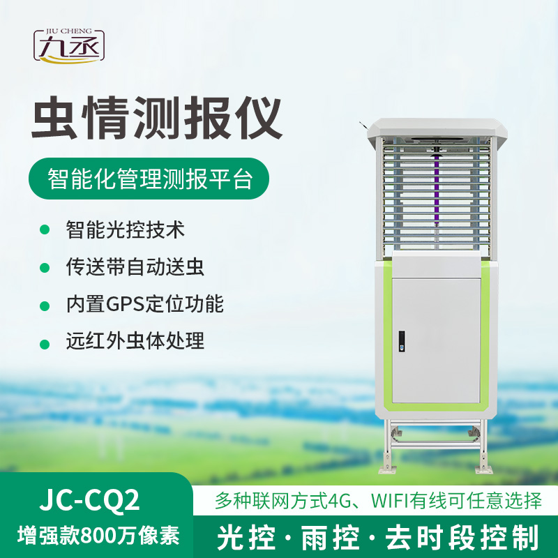 蟲情在線監(jiān)測系統(tǒng)技術(shù)實(shí)力全解析