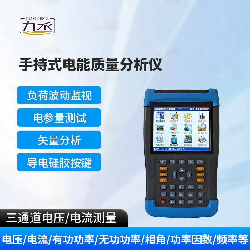 電能質(zhì)量檢測(cè)儀
