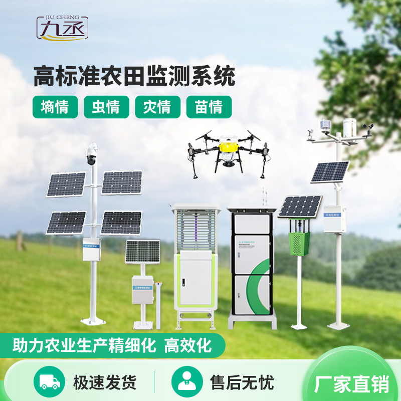 農(nóng)業(yè)四情監(jiān)測(cè)站，專(zhuān)注技術(shù)研發(fā)和創(chuàng)新