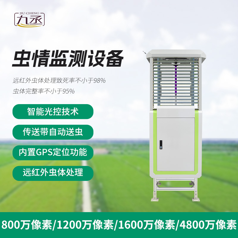 科研款蟲情測(cè)報(bào)儀，質(zhì)量保障，監(jiān)測(cè)準(zhǔn)確