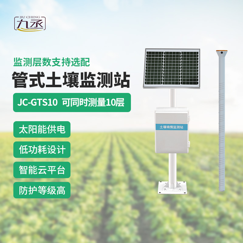 十層土壤墑情監(jiān)測儀：走進(jìn)新疆大學(xué)十層墑情監(jiān)測儀