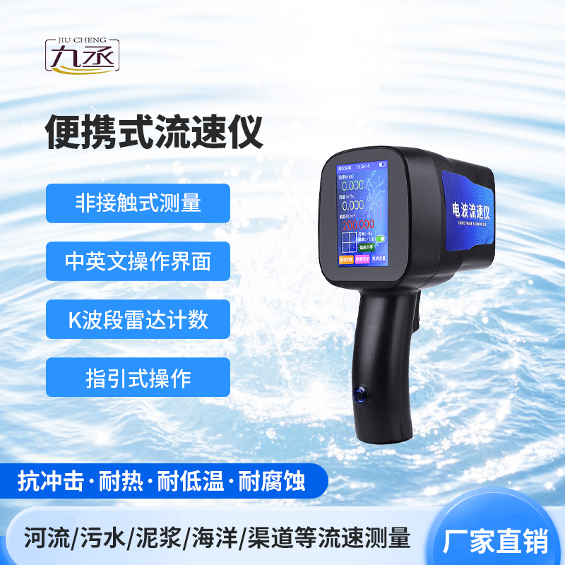 水文雷達(dá)測速儀，環(huán)境適應(yīng)性強(qiáng)，操作簡便