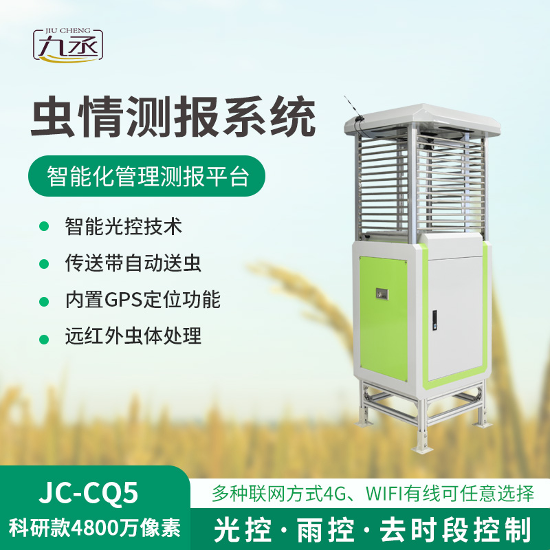 智慧蟲情測報系統(tǒng)：農(nóng)業(yè)綠色發(fā)展少不了它！