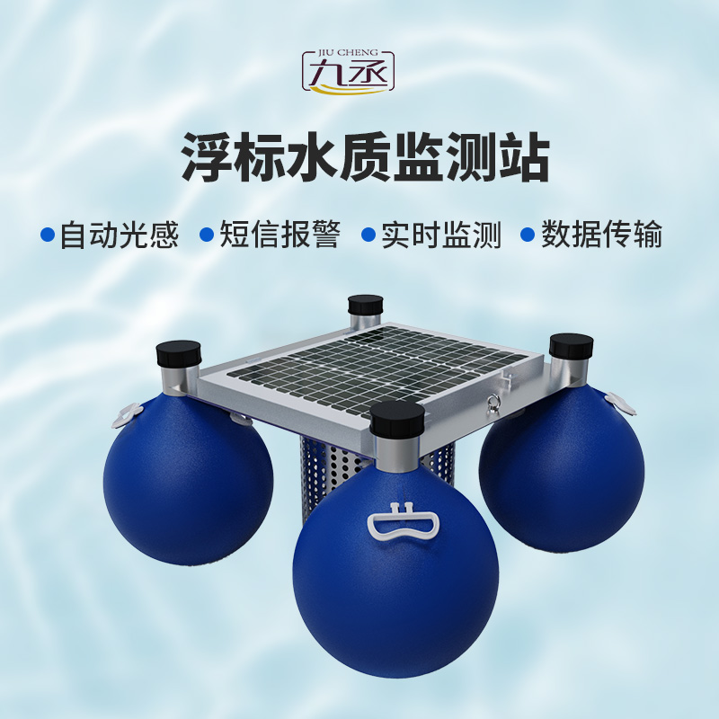 水質浮漂監(jiān)測站，比普通的水質監(jiān)測站有什么優(yōu)勢嗎？