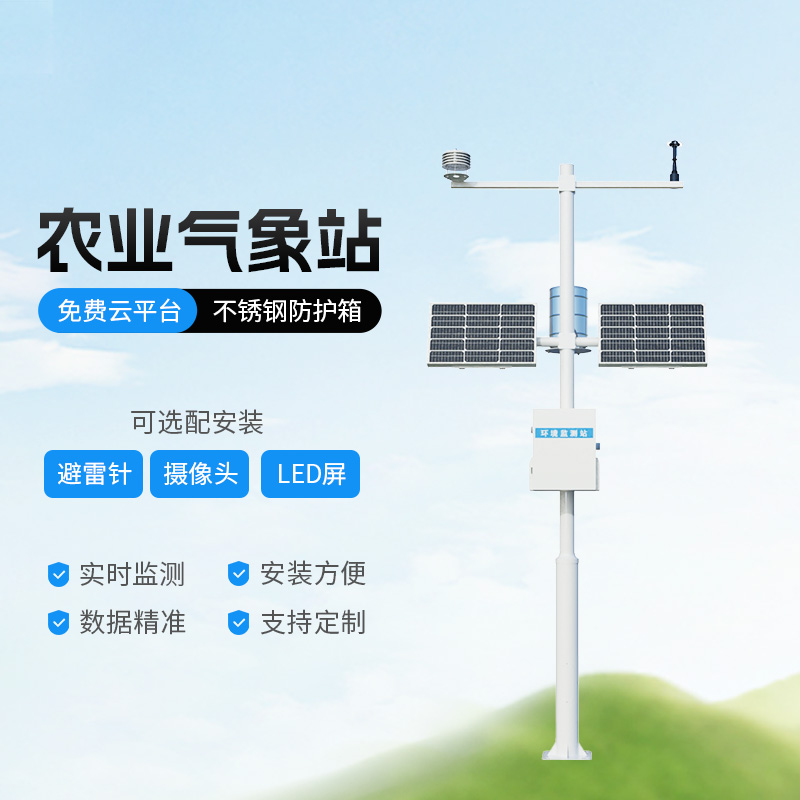 高標準農(nóng)田氣象監(jiān)測系統(tǒng)有什么優(yōu)勢？