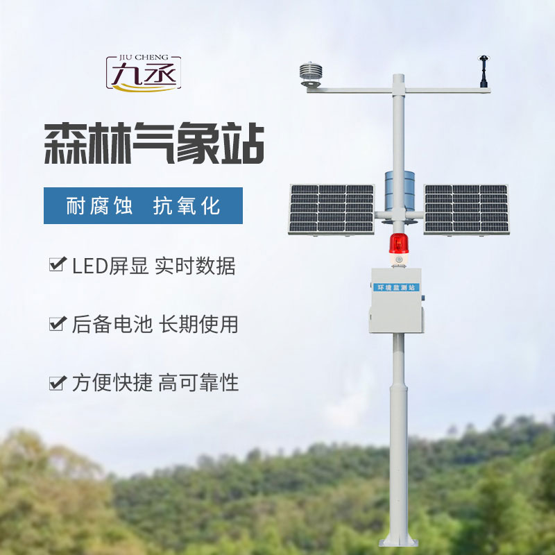 森林火險監(jiān)測站