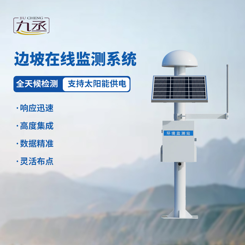 GNSS邊坡監(jiān)測(cè)系統(tǒng)